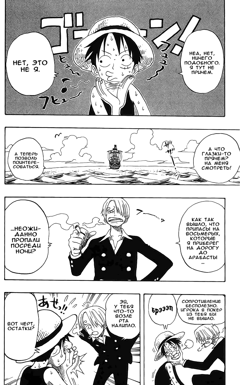 Read Ван Пис One Piece Ru Manga Online