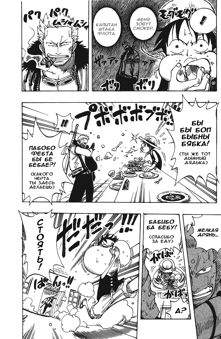 Read Ван Пис One Piece Ru Manga Online