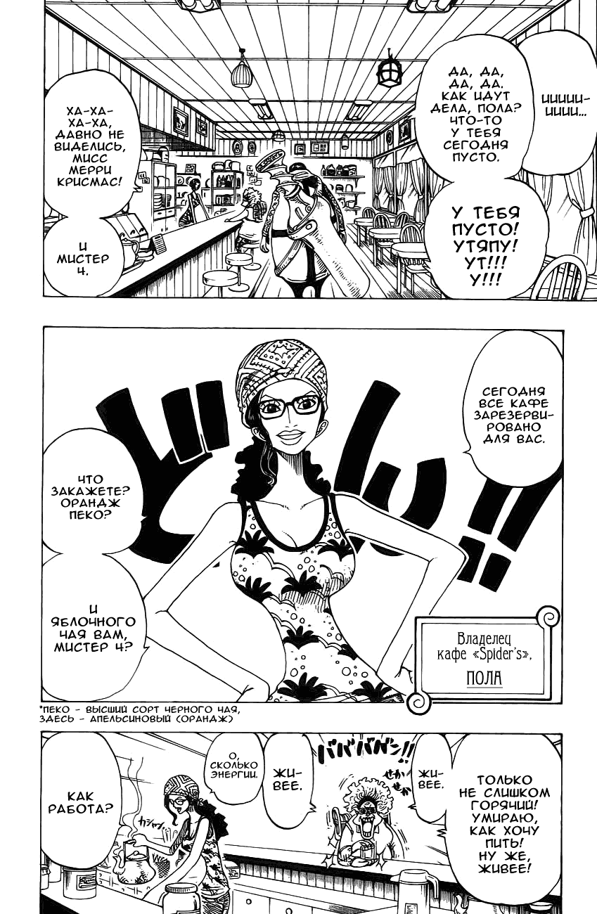Read Ван Пис One Piece Ru Manga Online
