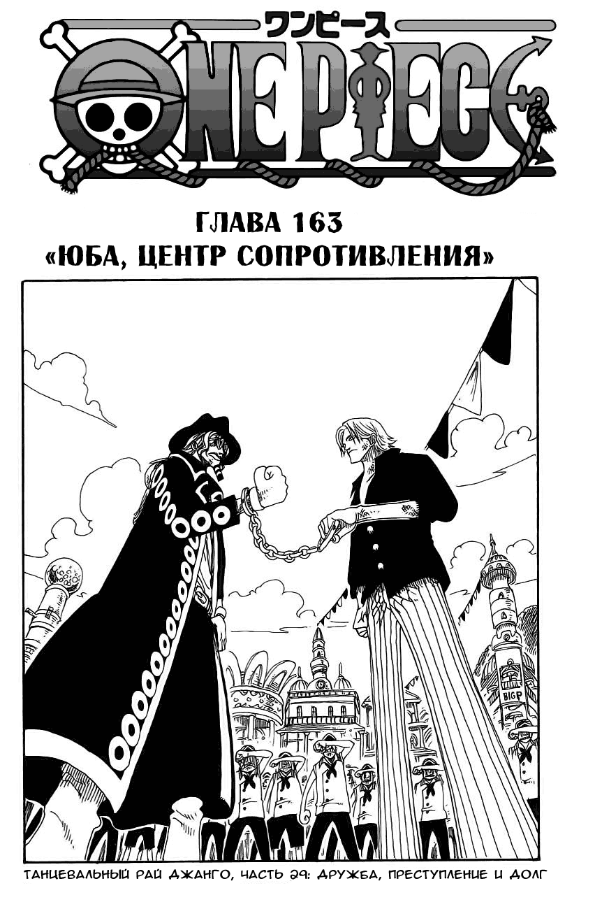 Read Ван Пис One Piece Ru Manga Online