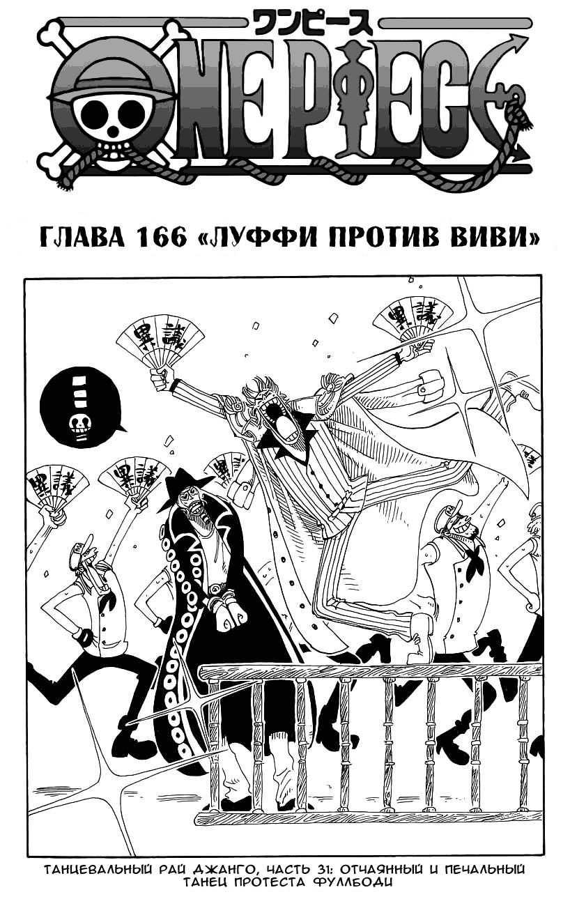 Read Ван Пис One Piece Ru Manga Online
