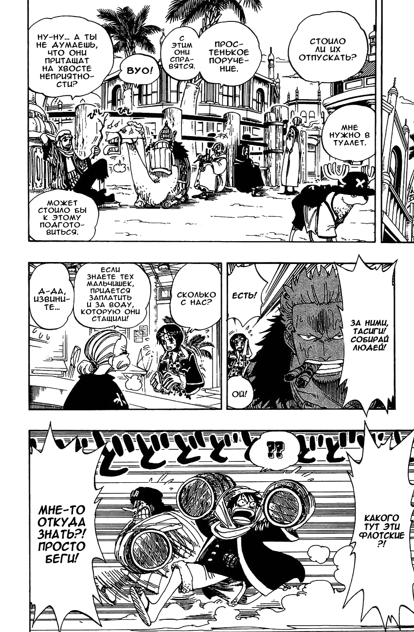 Read Ван Пис One Piece Ru Manga Online