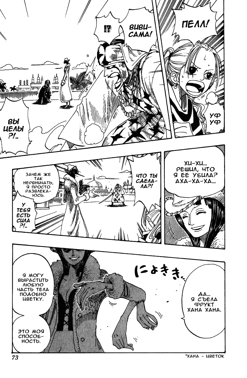 Read Ван Пис One Piece Ru Manga Online