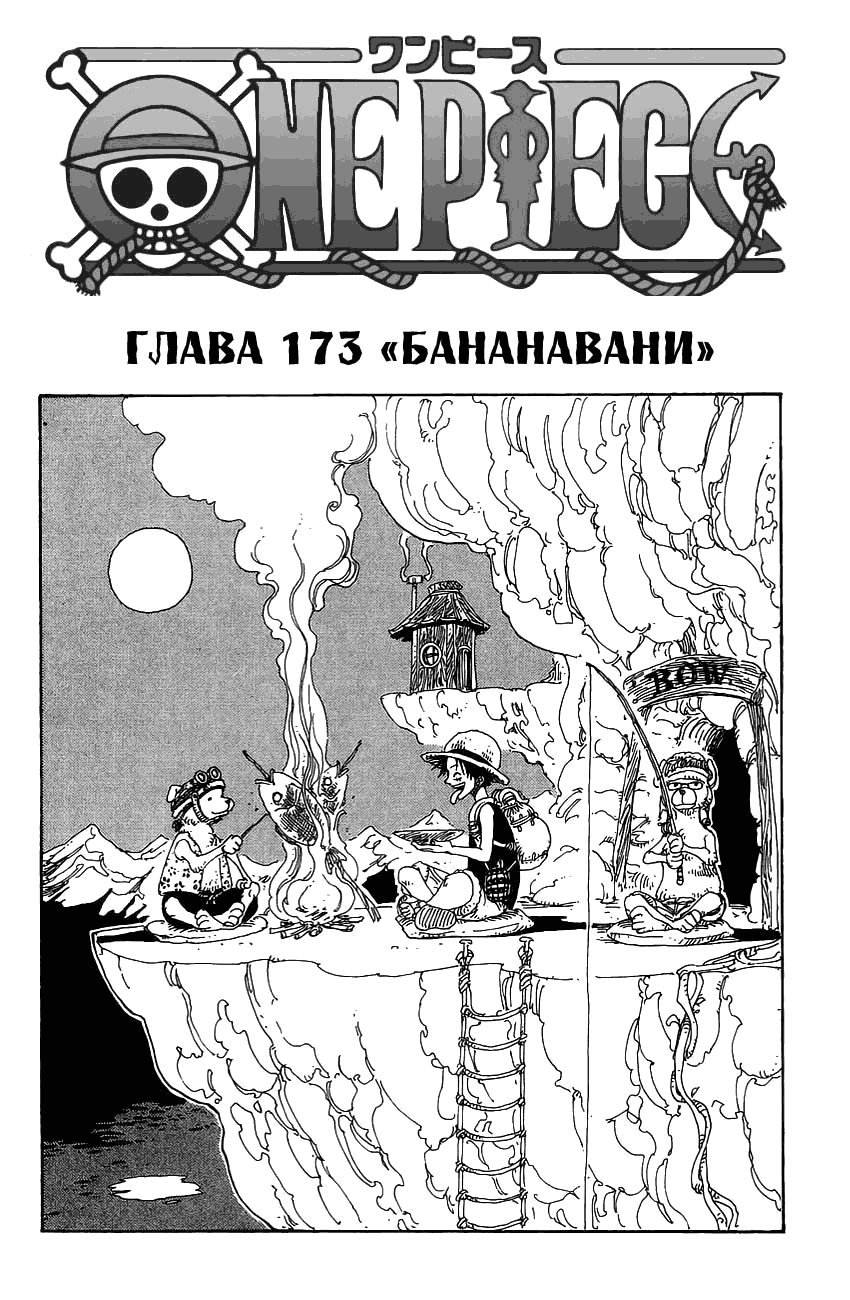 Read Ван Пис One Piece Ru Manga Online