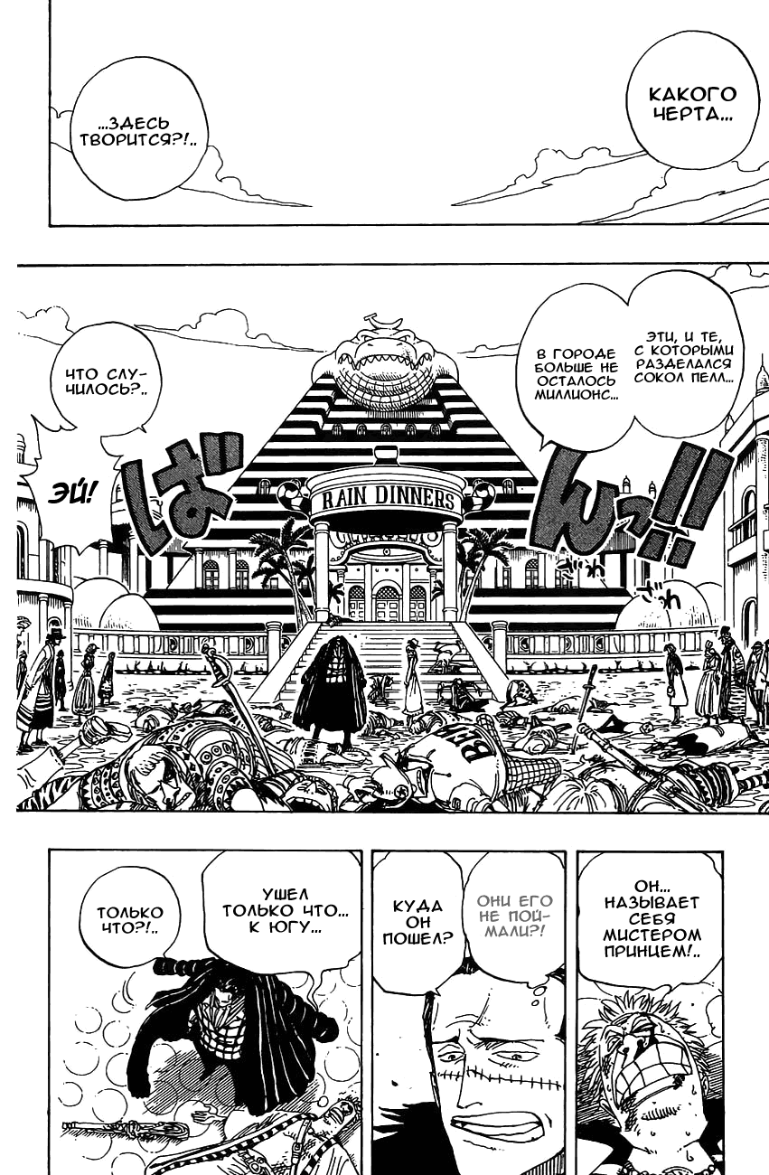 Read Ван Пис One Piece Ru Manga Online