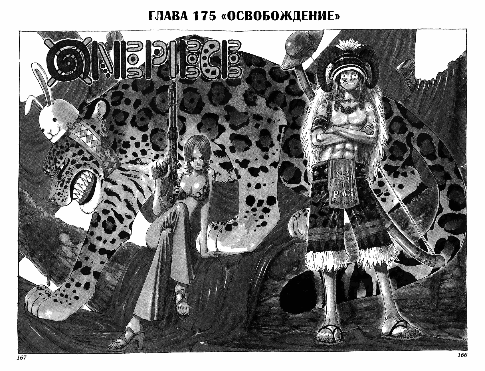Read Ван Пис One Piece Ru Manga Online