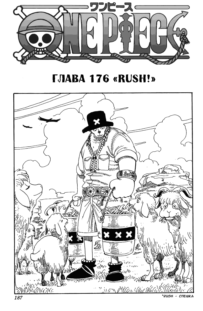 Read Ван Пис One Piece Ru Manga Online