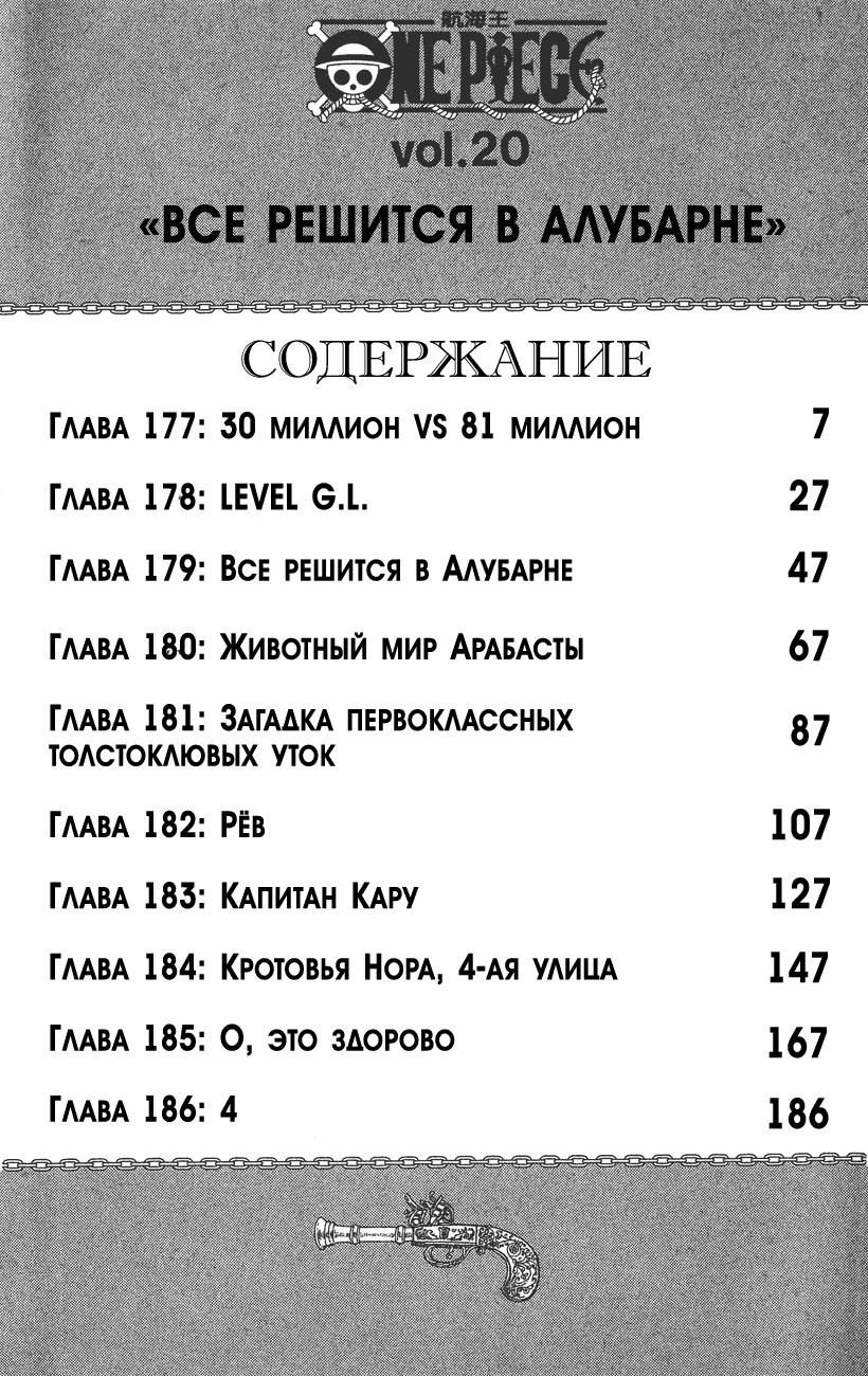 Read Ван Пис One Piece Ru Manga Online