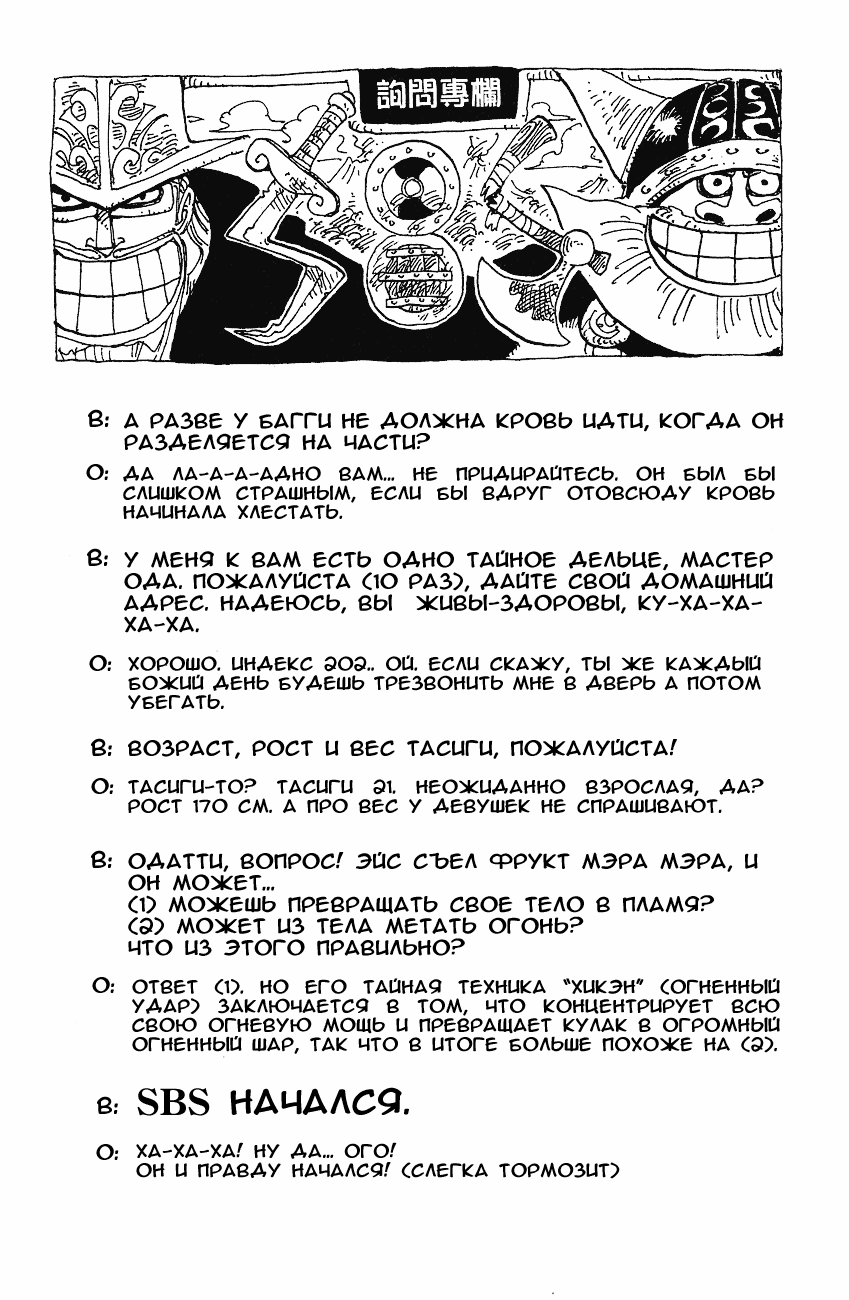Read Ван Пис One Piece Ru Manga Online