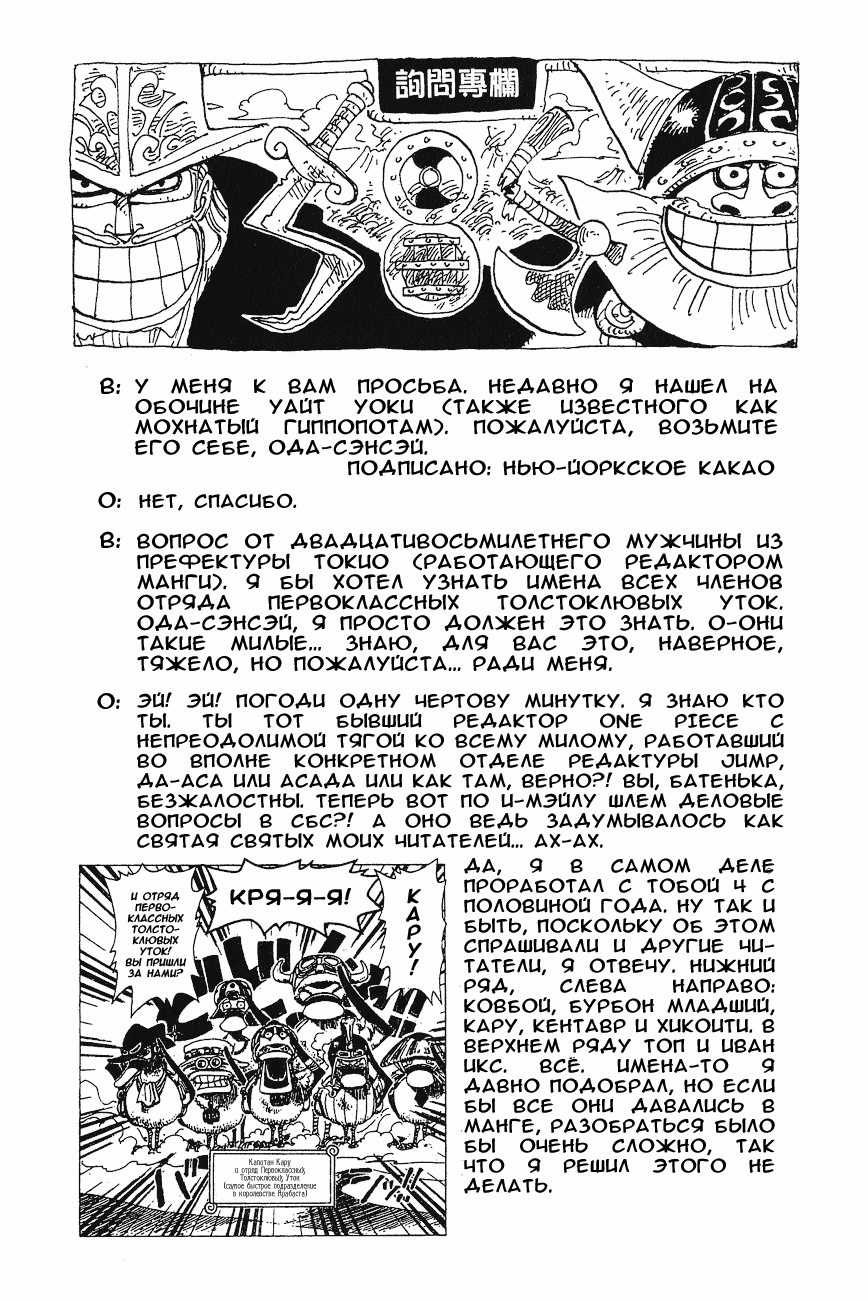Read Ван Пис One Piece Ru Manga Online