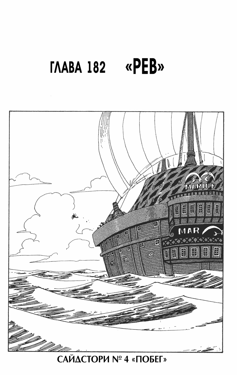 Read Ван Пис One Piece Ru Manga Online