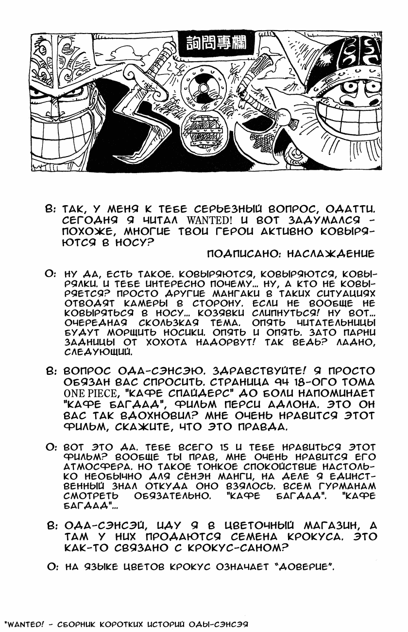 Read Ван Пис One Piece Ru Manga Online