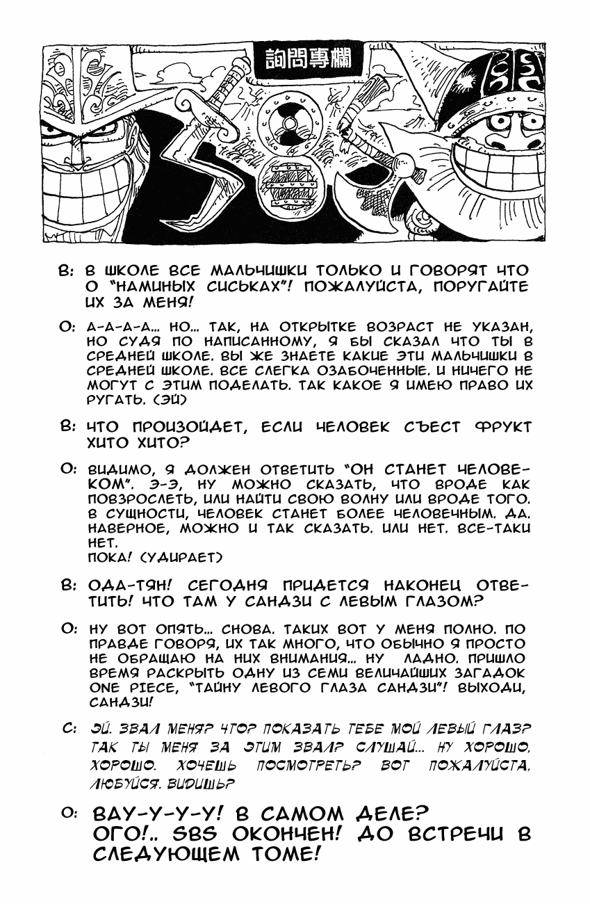 Read Ван Пис One Piece Ru Manga Online