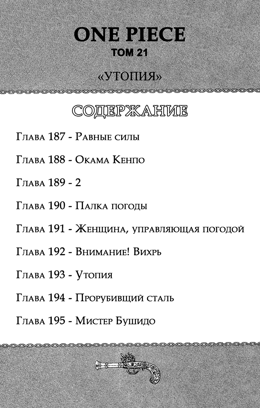 Read Ван Пис One Piece Ru Manga Online
