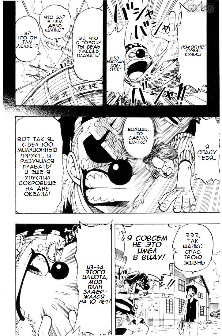 Read Ван Пис One Piece Ru Manga Online