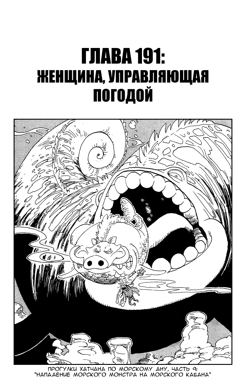 Read Ван Пис One Piece Ru Manga Online