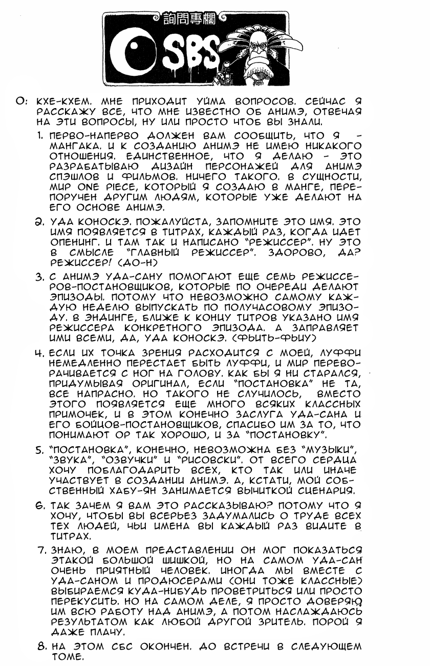 Read Ван Пис One Piece Ru Manga Online