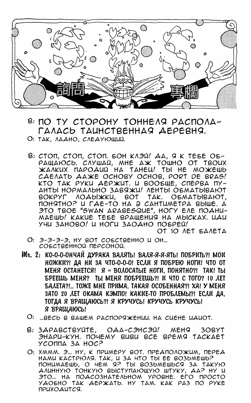 Read Ван Пис One Piece Ru Manga Online