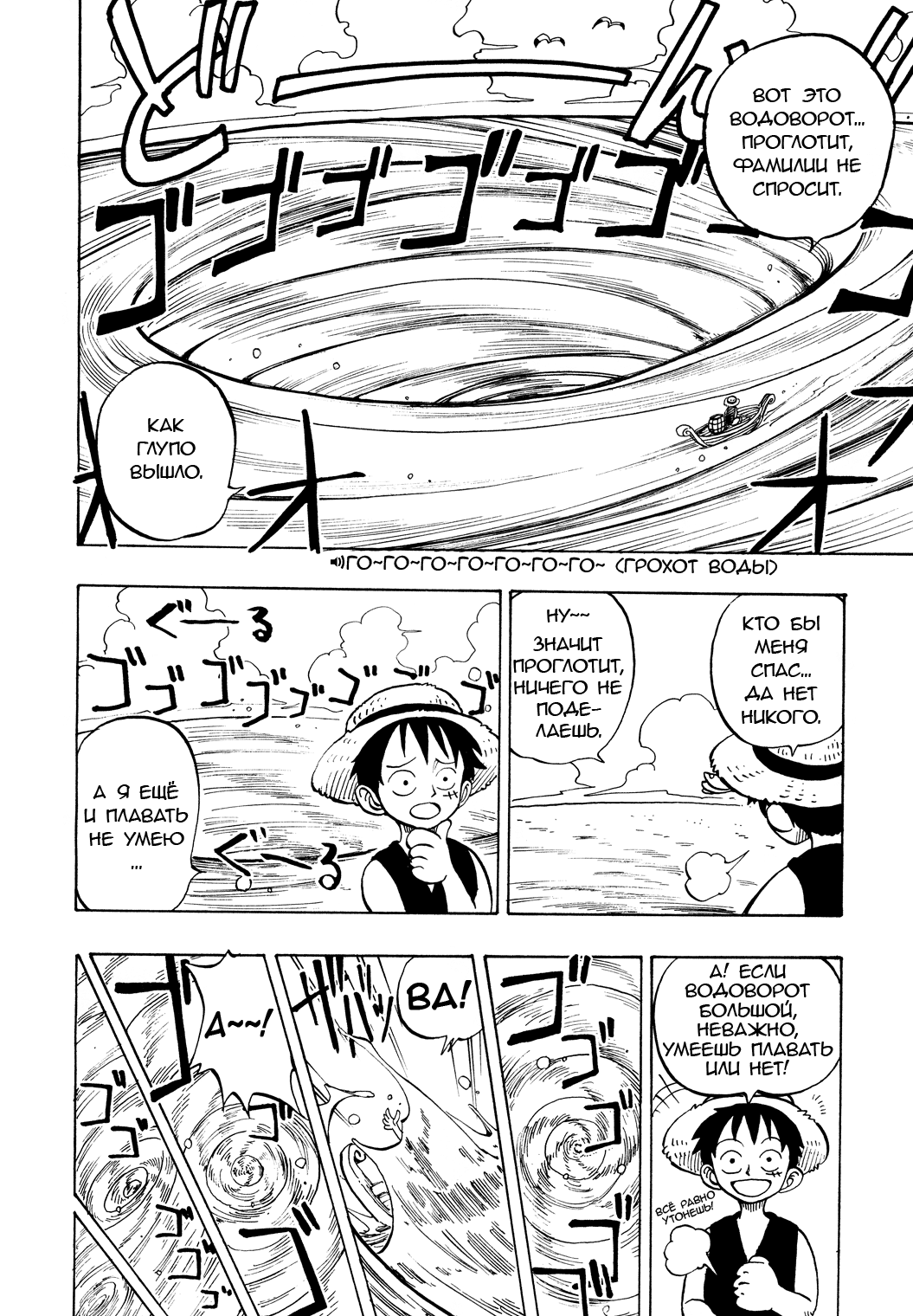 Read Ван Пис One Piece Ru Manga Online