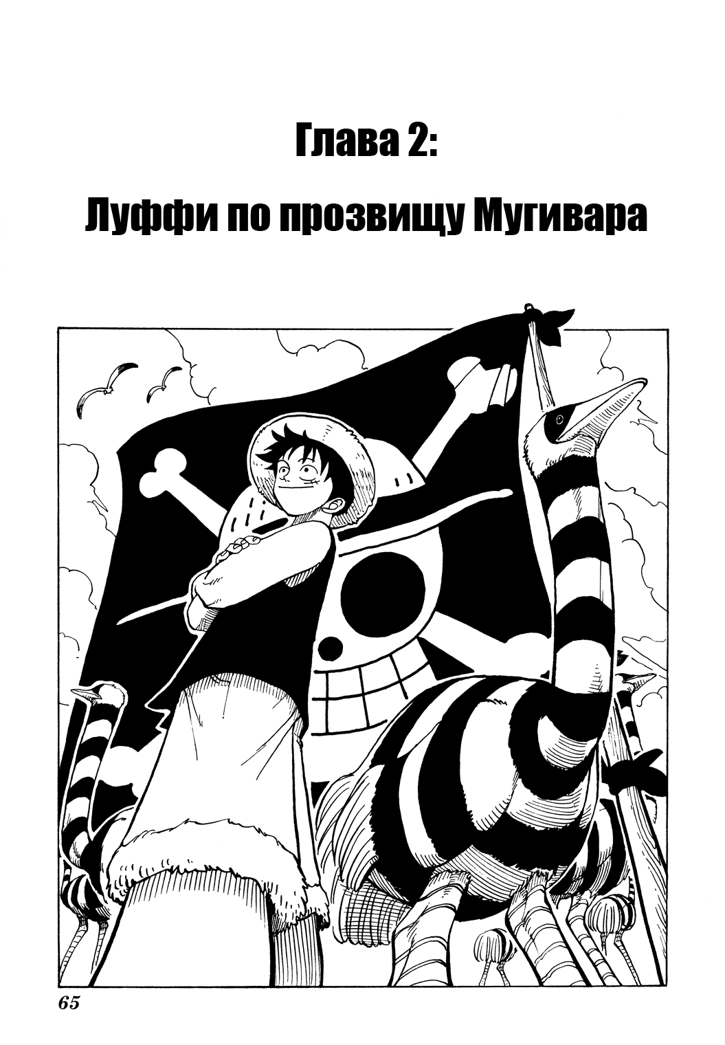 Read Ван Пис One Piece Ru Manga Online