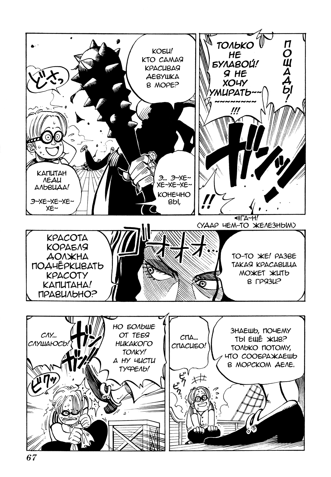 Read Ван Пис One Piece Ru Manga Online