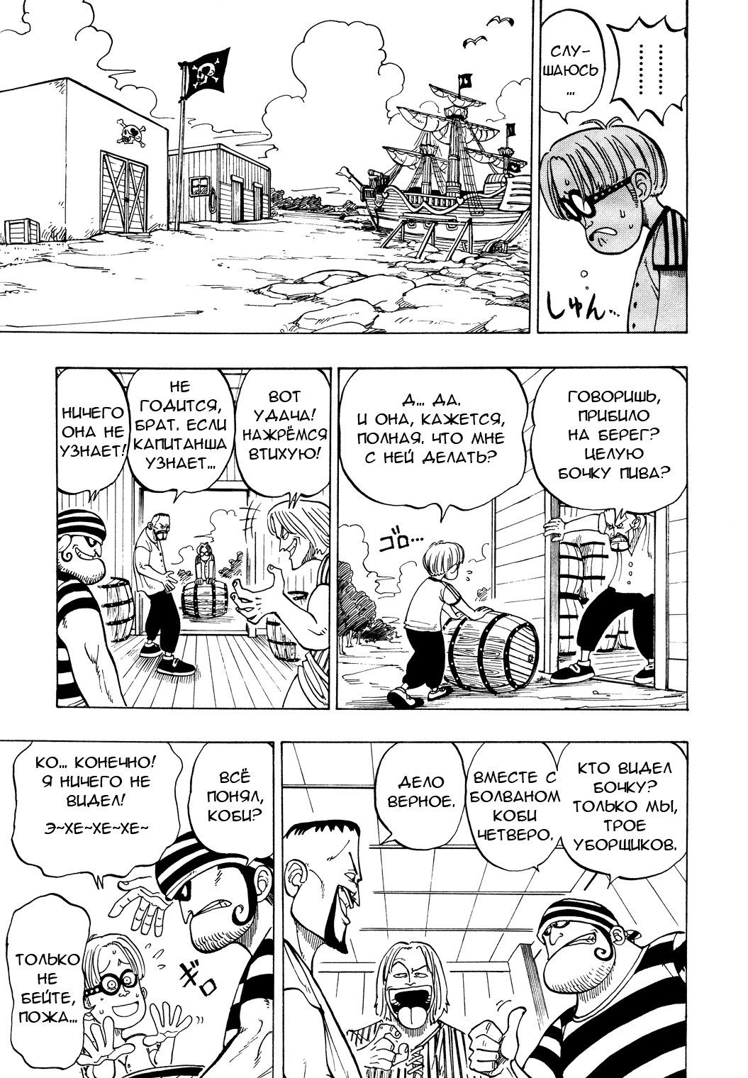 Read Ван Пис One Piece Ru Manga Online