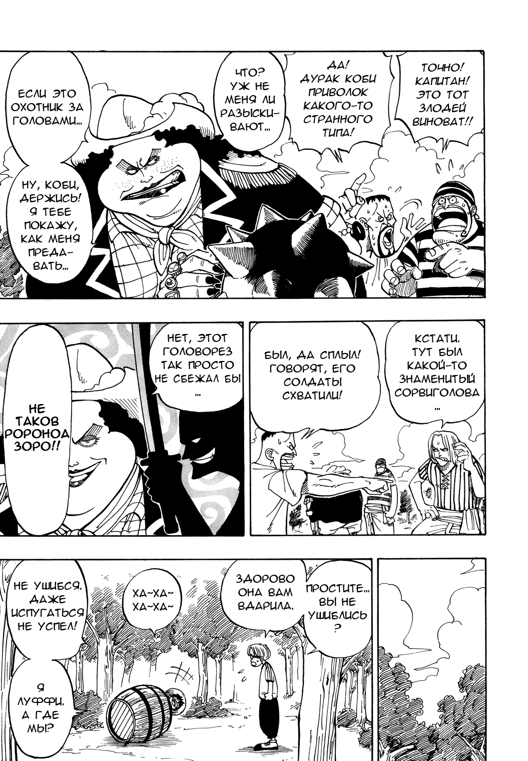 Read Ван Пис One Piece Ru Manga Online