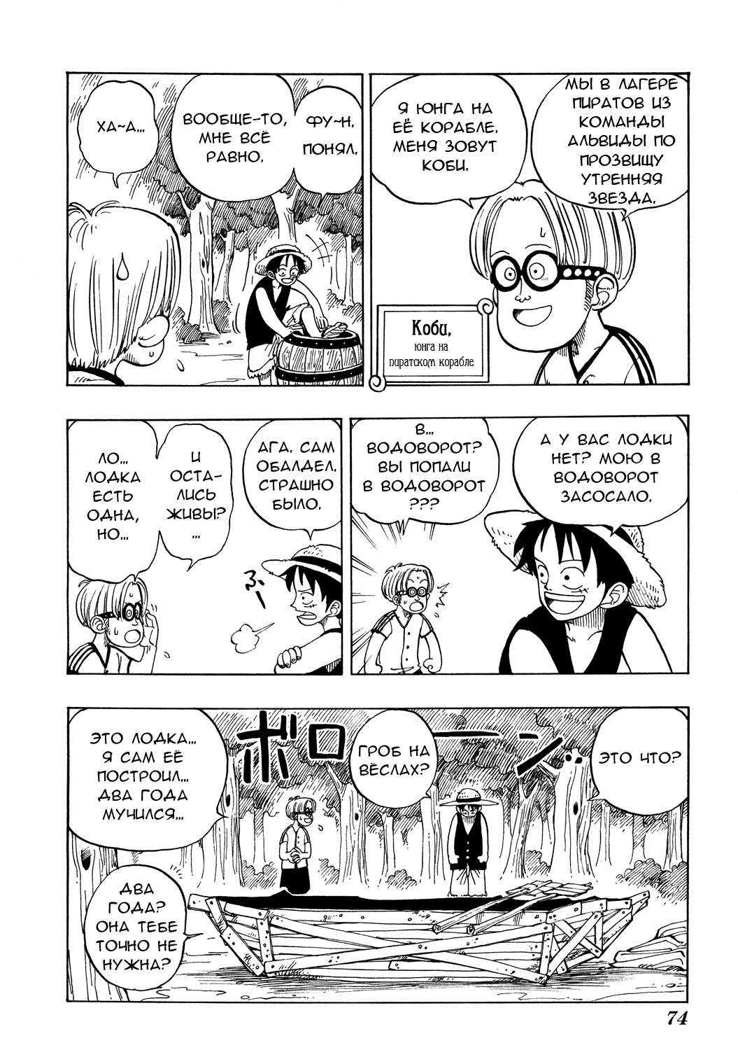 Read Ван Пис One Piece Ru Manga Online