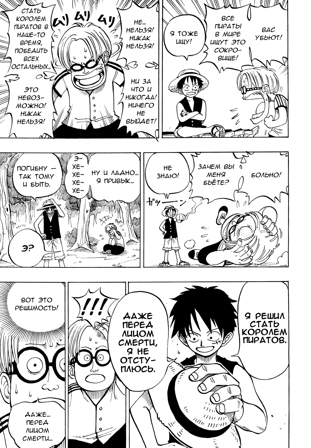 Read Ван Пис One Piece Ru Manga Online