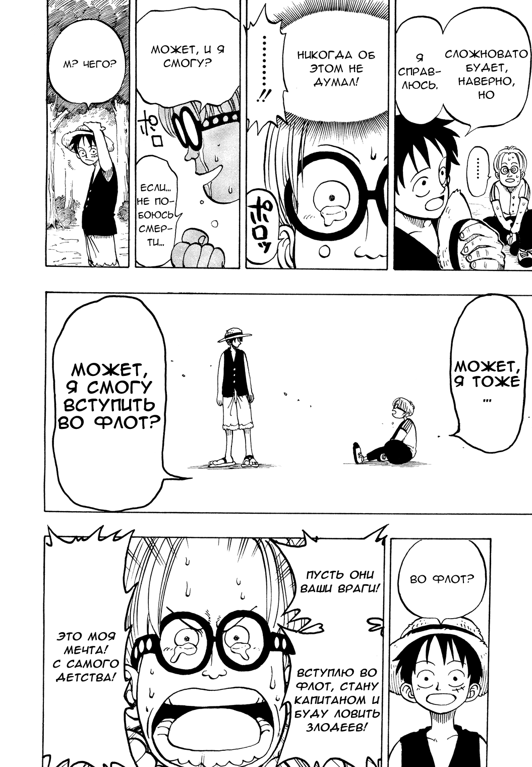 Read Ван Пис One Piece Ru Manga Online