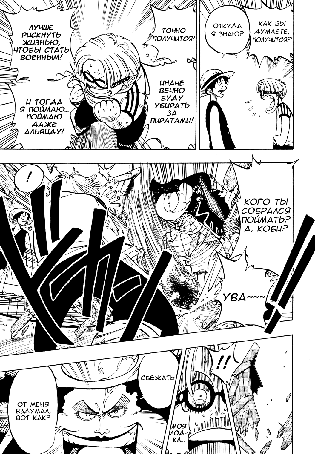 Read Ван Пис One Piece Ru Manga Online