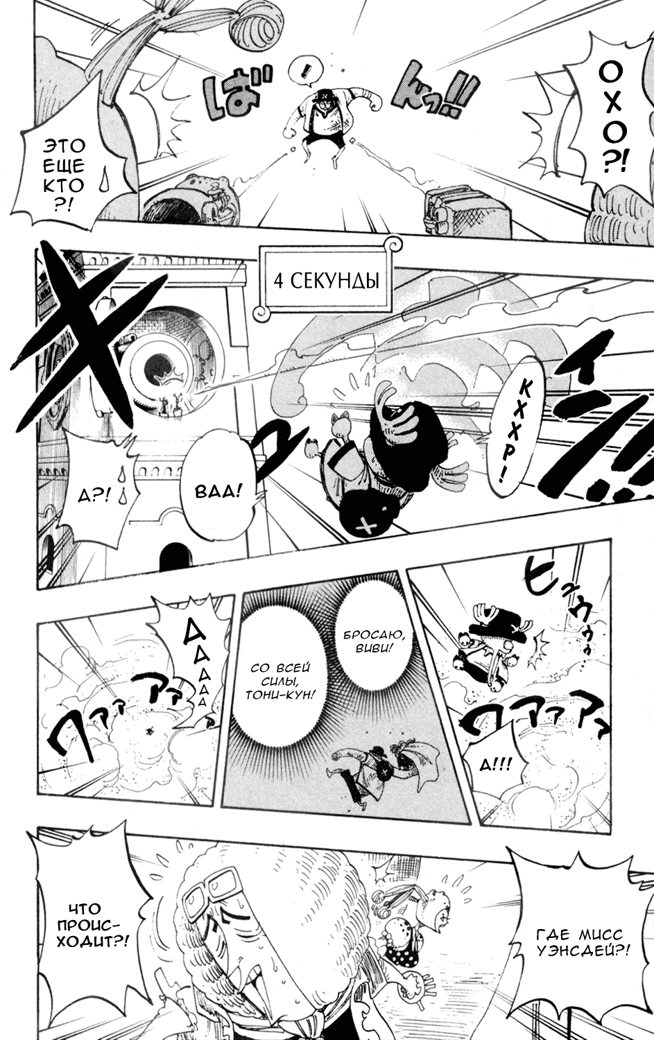 Read Ван Пис One Piece Ru Manga Online