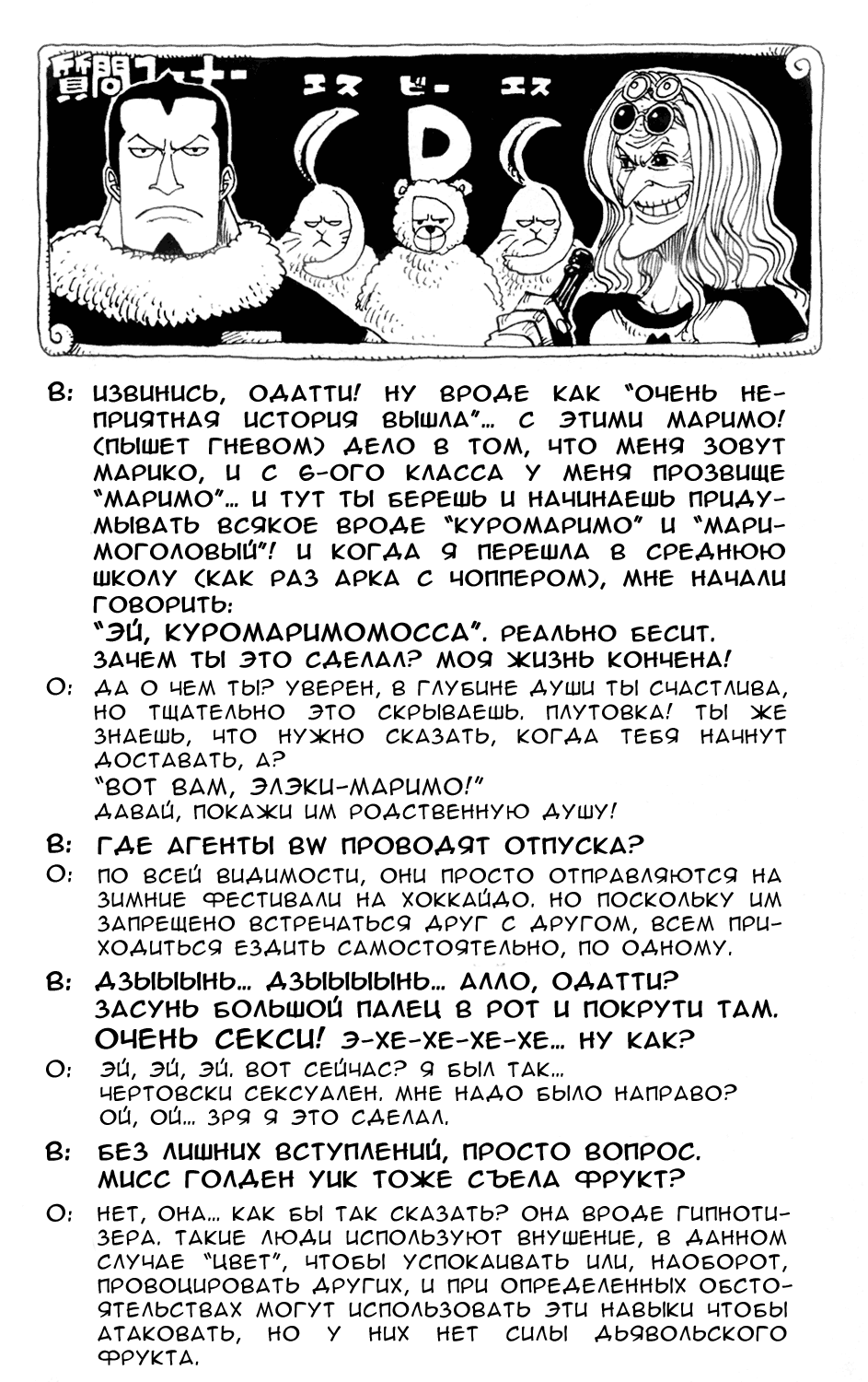Read Ван Пис One Piece Ru Manga Online