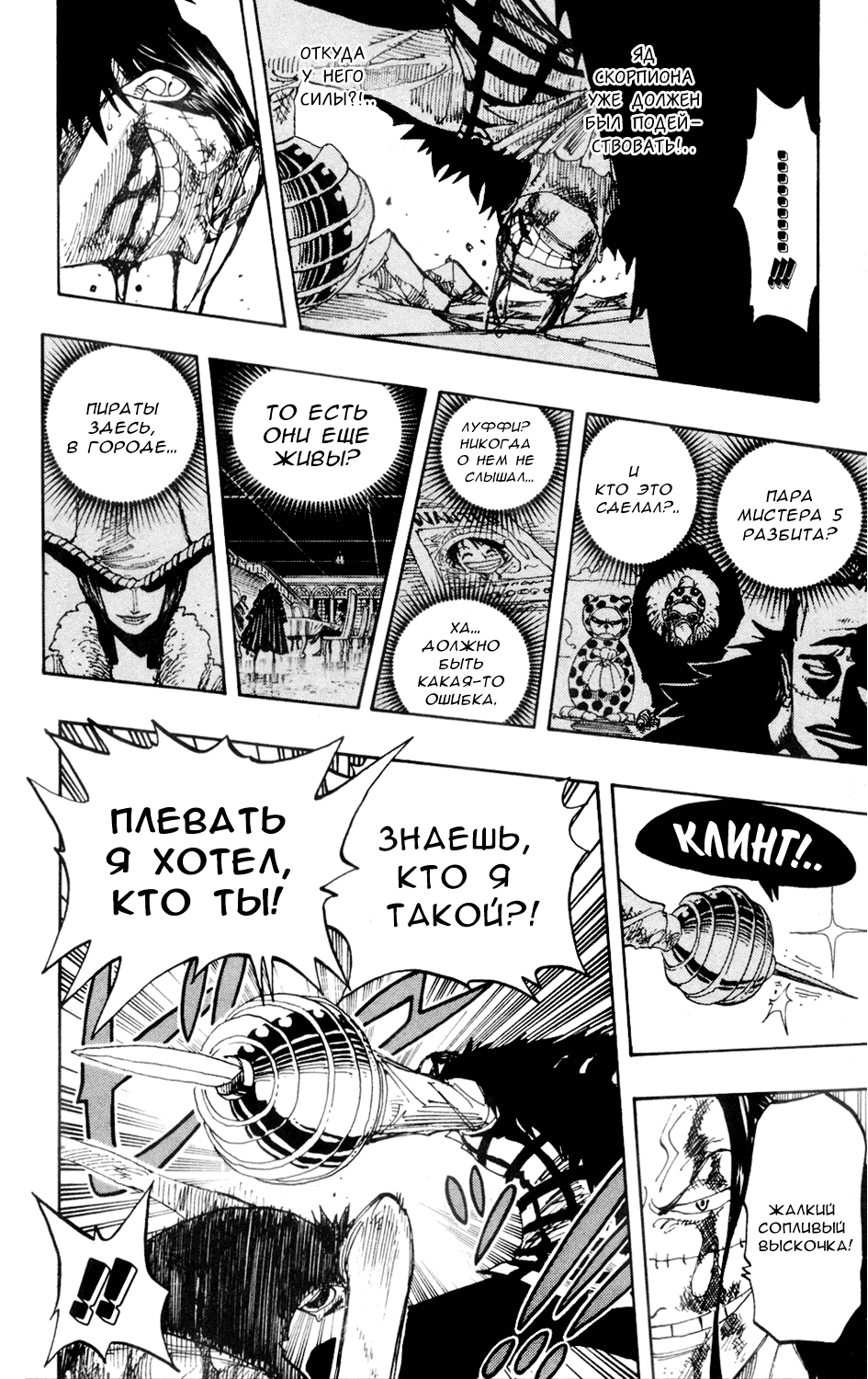 Read Ван Пис One Piece Ru Manga Online