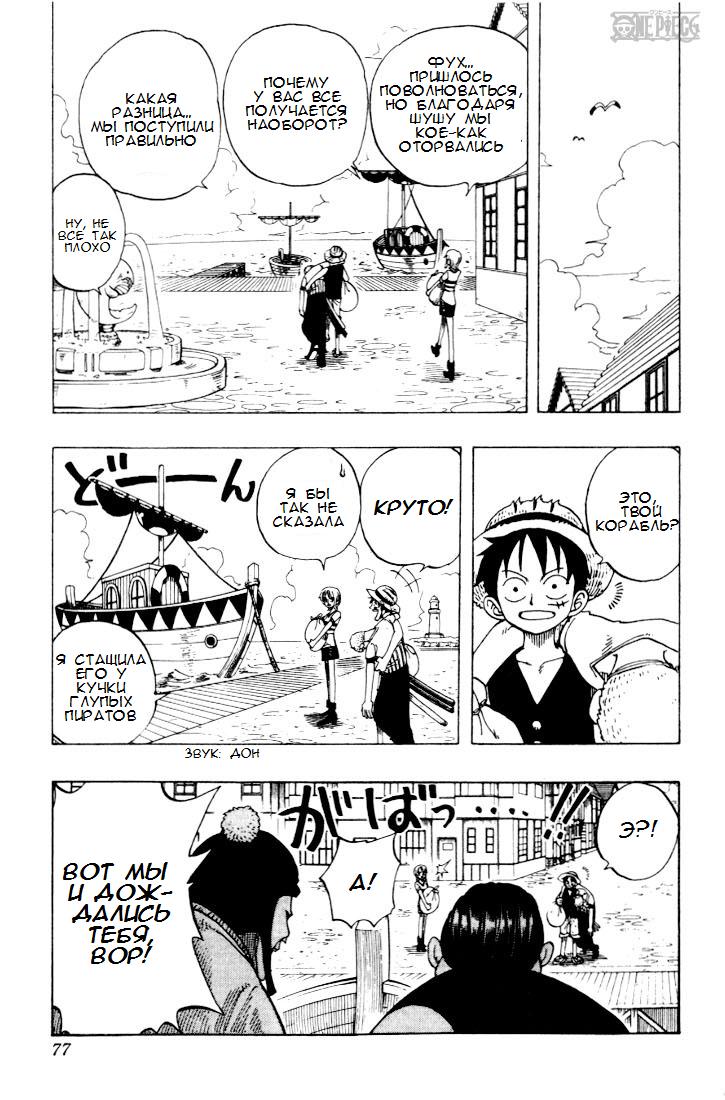 Read Ван Пис One Piece Ru Manga Online