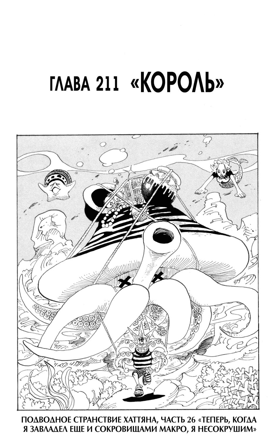 Read Ван Пис One Piece Ru Manga Online