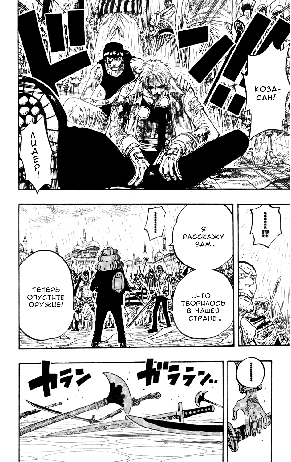 Read Ван Пис One Piece Ru Manga Online