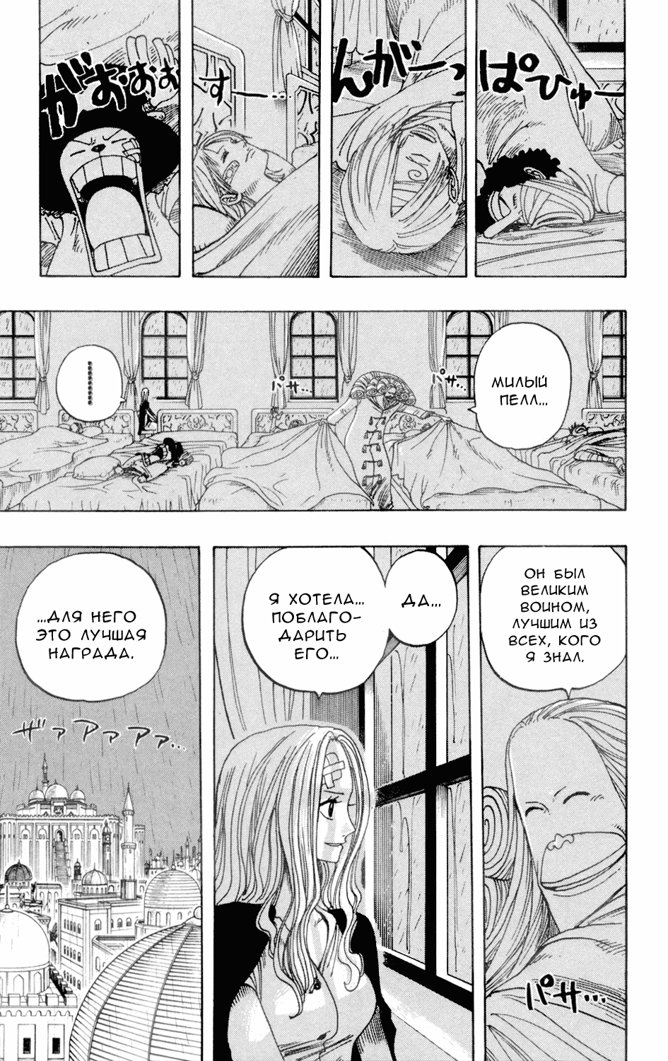 Read Ван Пис One Piece Ru Manga Online
