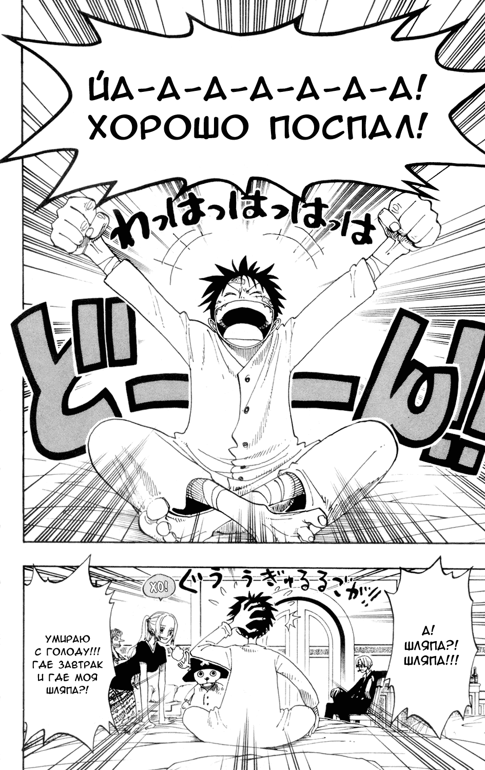 Read Ван Пис One Piece Ru Manga Online