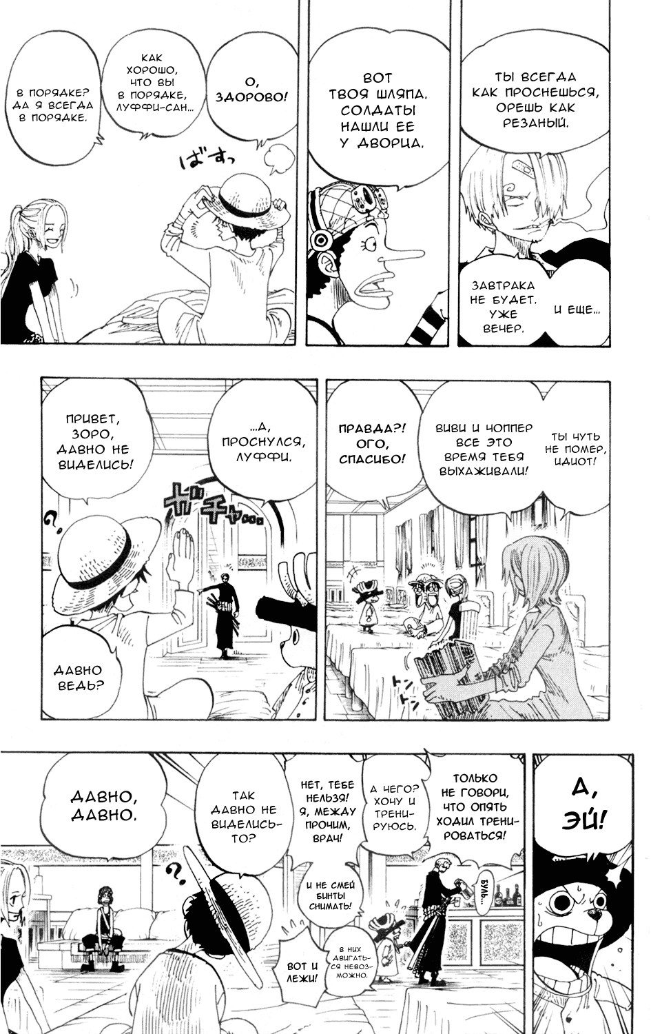 Read Ван Пис One Piece Ru Manga Online