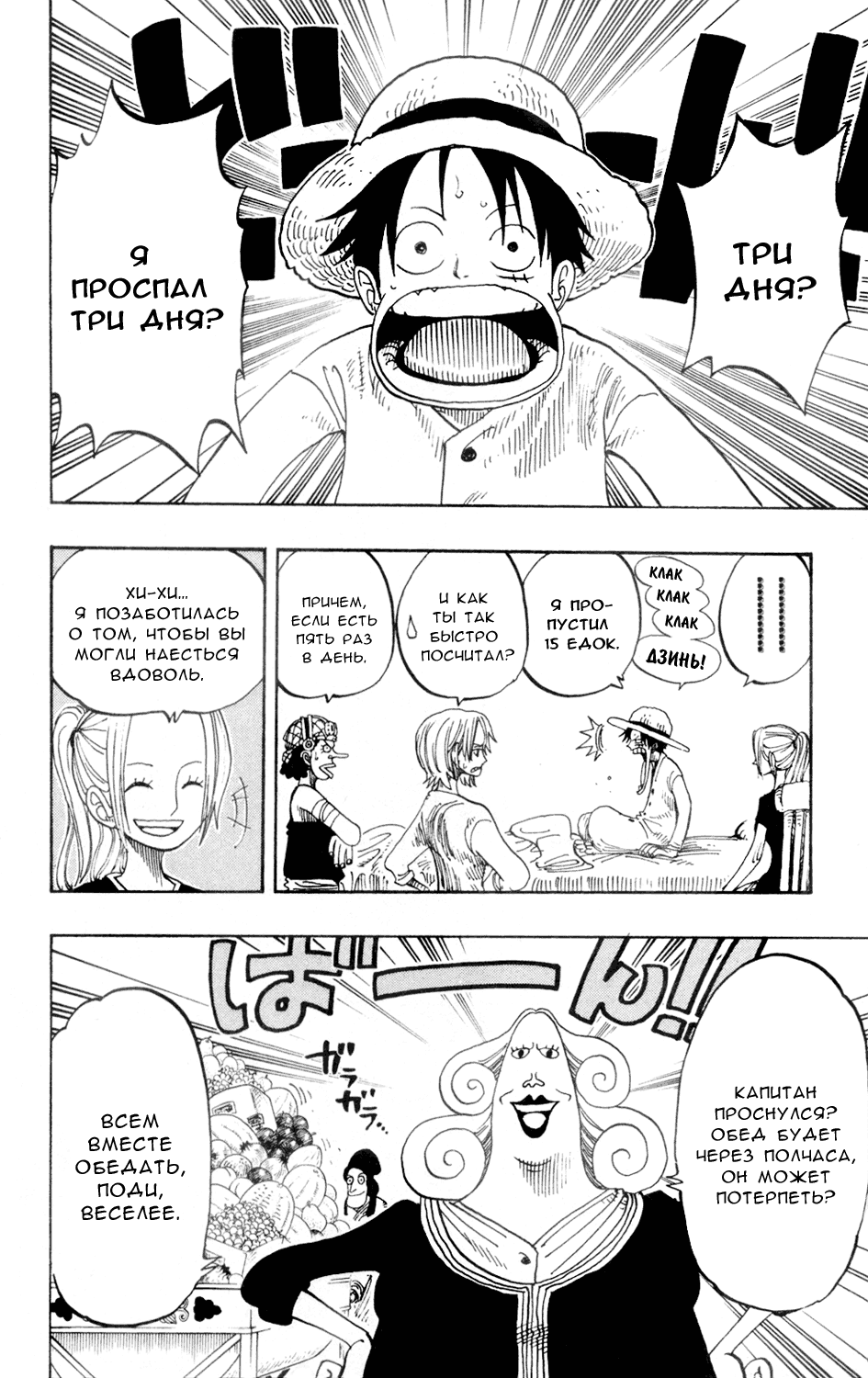 Read Ван Пис One Piece Ru Manga Online