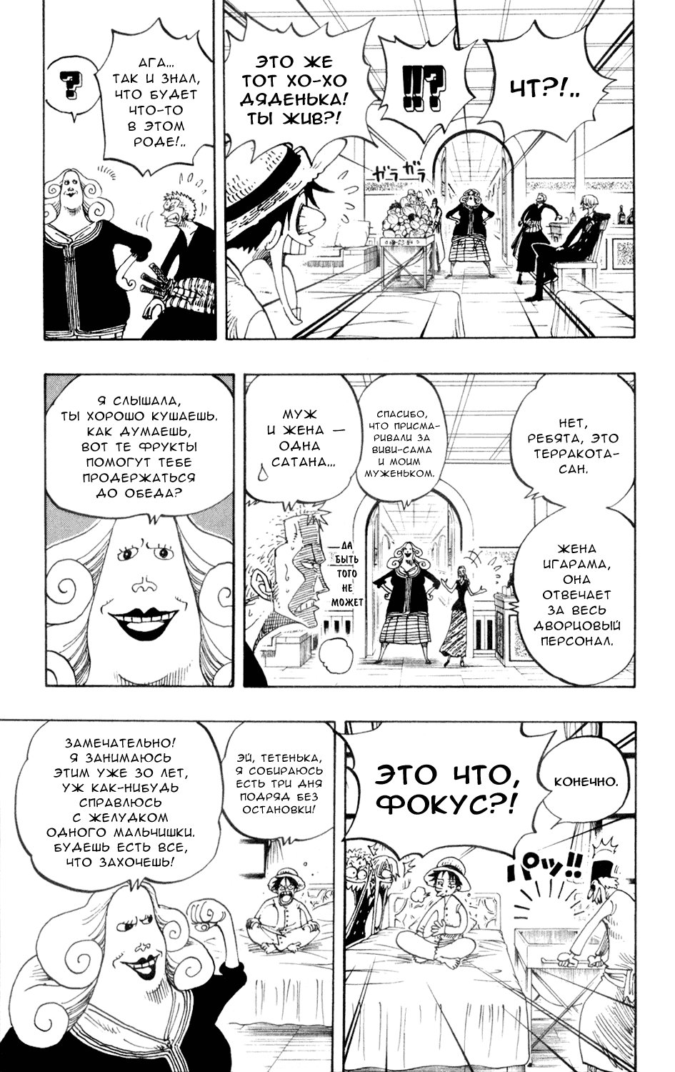 Read Ван Пис One Piece Ru Manga Online