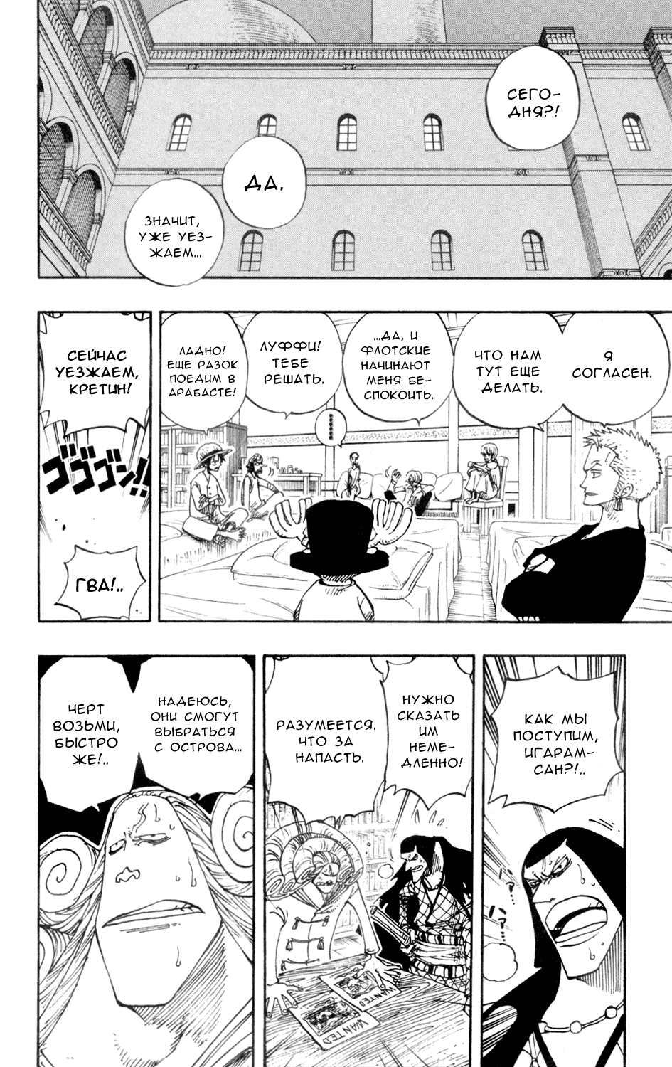 Read Ван Пис One Piece Ru Manga Online