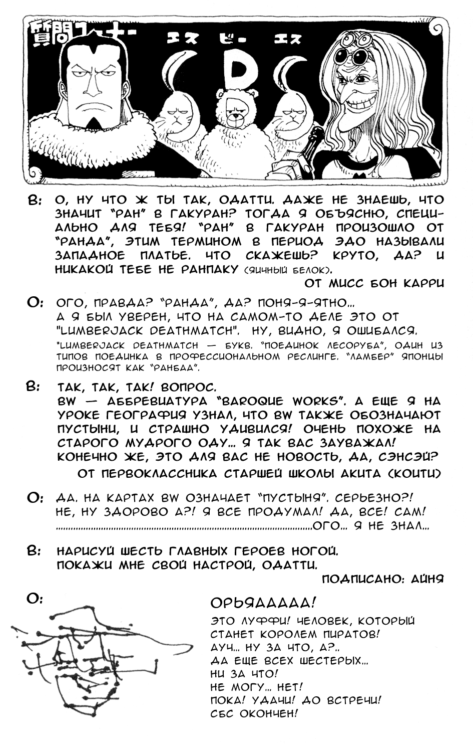 Read Ван Пис One Piece Ru Manga Online
