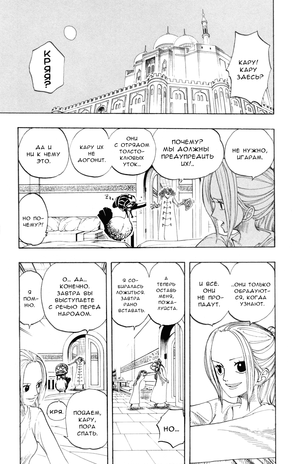 Read Ван Пис One Piece Ru Manga Online