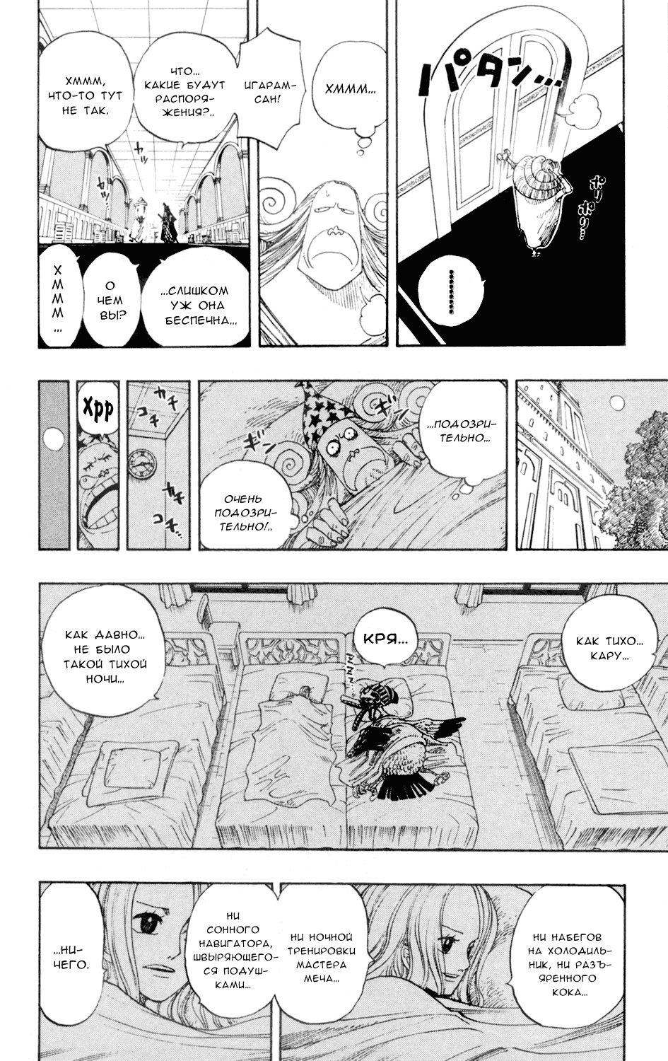 Read Ван Пис One Piece Ru Manga Online