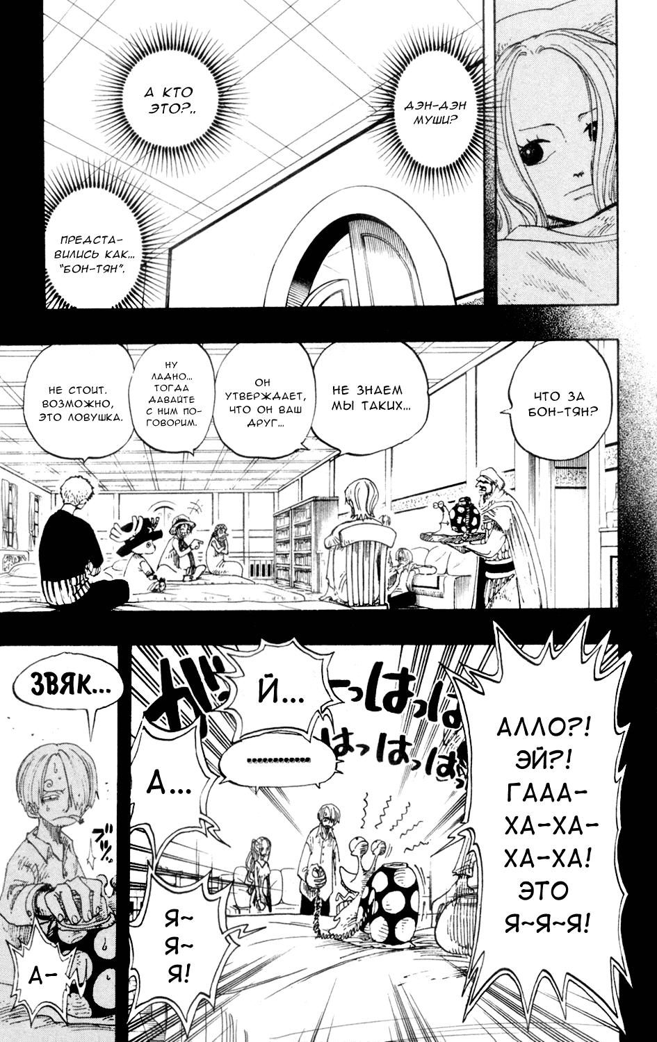 Read Ван Пис One Piece Ru Manga Online