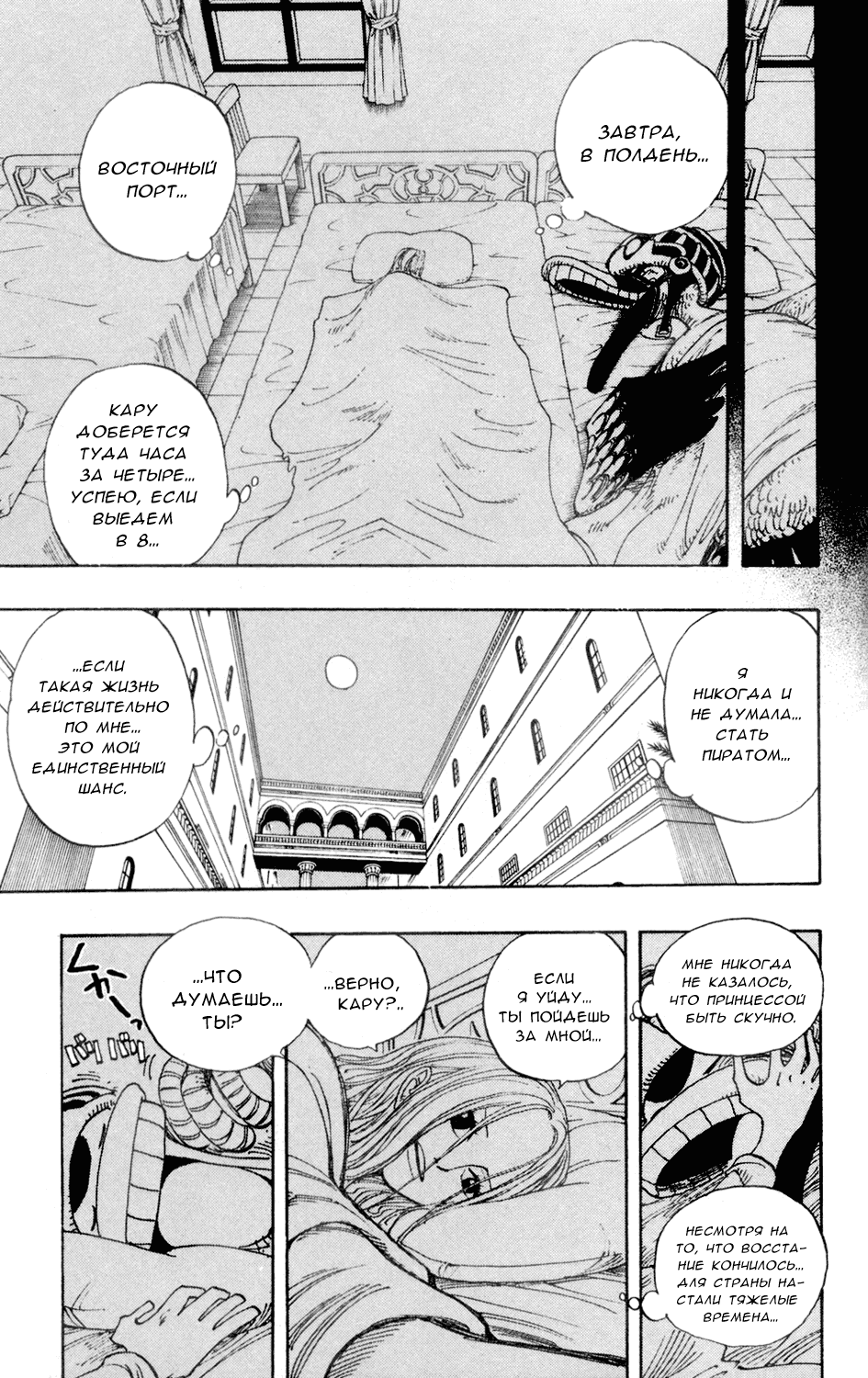 Read Ван Пис One Piece Ru Manga Online