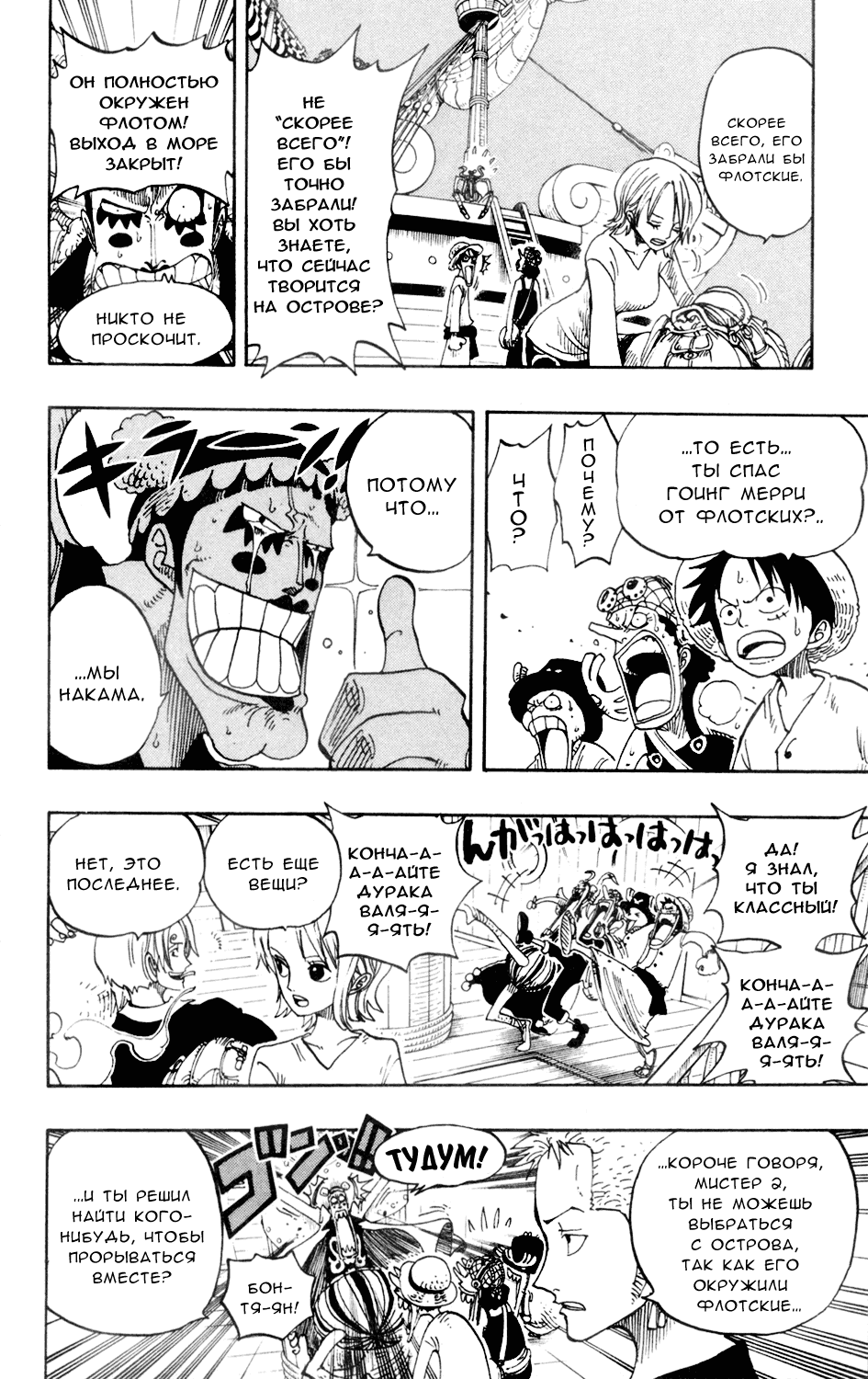 Read Ван Пис One Piece Ru Manga Online