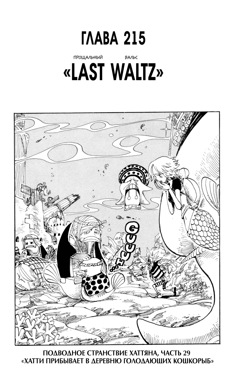 Read Ван Пис One Piece Ru Manga Online